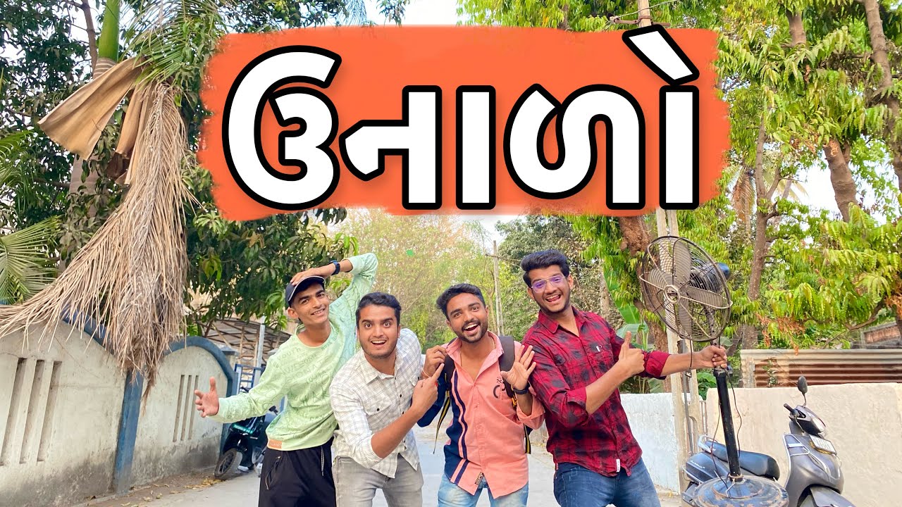 ઉનાળો || Typs of people In summer || Atik Shekh || New Video ||
