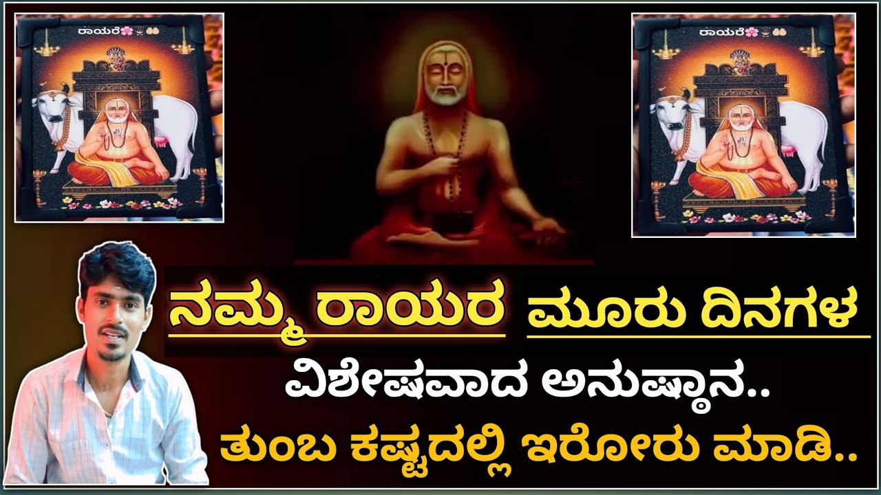 ನಮ್ಮ ರಾಯರ ಮೂರು ದಿನಗಳ ಉತ್ತಮವಾದ ಅನುಷ್ಠಾನ| rayara anushtana |rayara sankalpa seva|raghavendra swamy 🪔🙇🌺