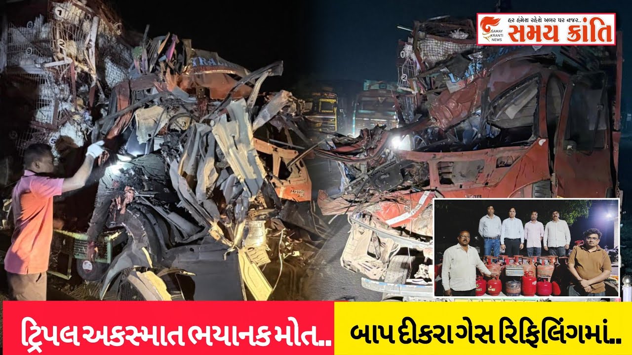 TAPI ટ્રિપલ અકસ્માતમાં ભયાનક મોત તો બાપ-દીકરા ગેસ રિફિલિંગમાં અને વાયર ચોર જુઓ|SAMAY KRANTI NEWS|