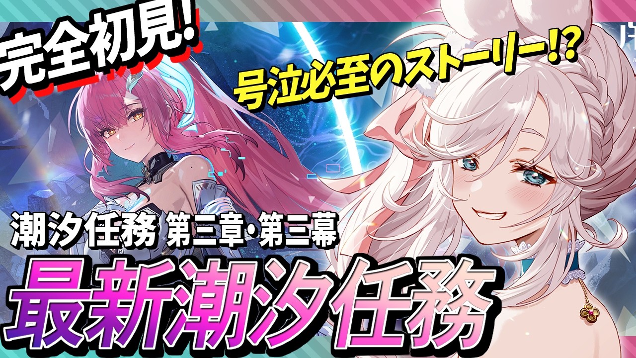 【 #鳴潮 】最新潮汐任務「まだ灯らぬ星へ」で過去一号泣！！！？？？前編【  #ぶいきゃす杯 #PR VTuber ぷうちゃん  】