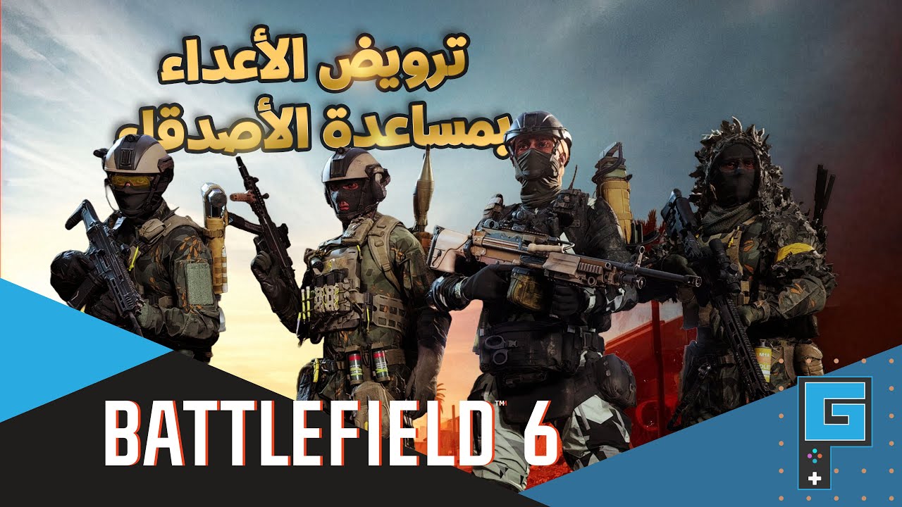 Battlefield 6 :  ◄  قليل من الطحن مع الشباب