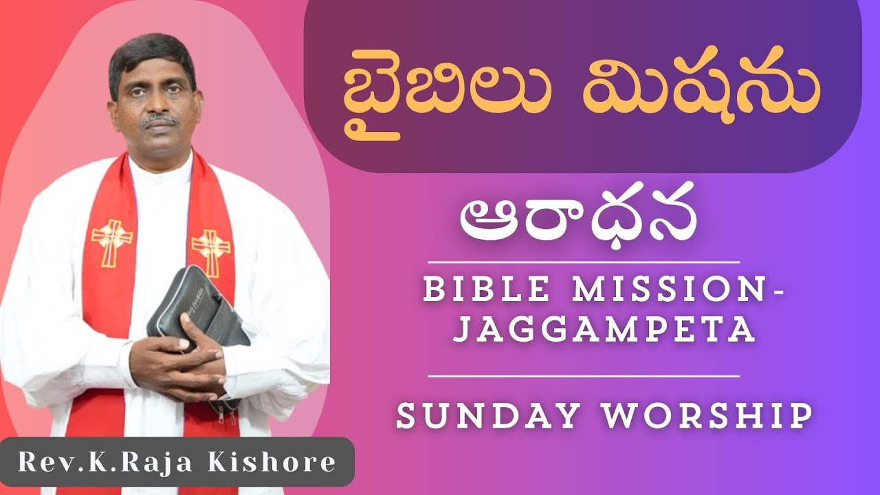 23rd Nov 2025|SUNDAY SERVICE|BIBLE MISSION JAGGAMPETA (H.O GUNTUR)|Rev.K.RAJA KISHORE