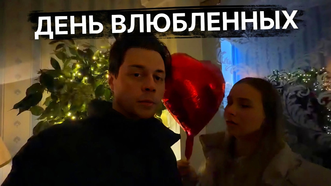ФРАМЕ ТАМЕР И КИРА ПРАЗДНУЮТ ДЕНЬ ВЛЮБЛЕННЫХ В РЕСТОРАНЕ - IRL СТРИМ