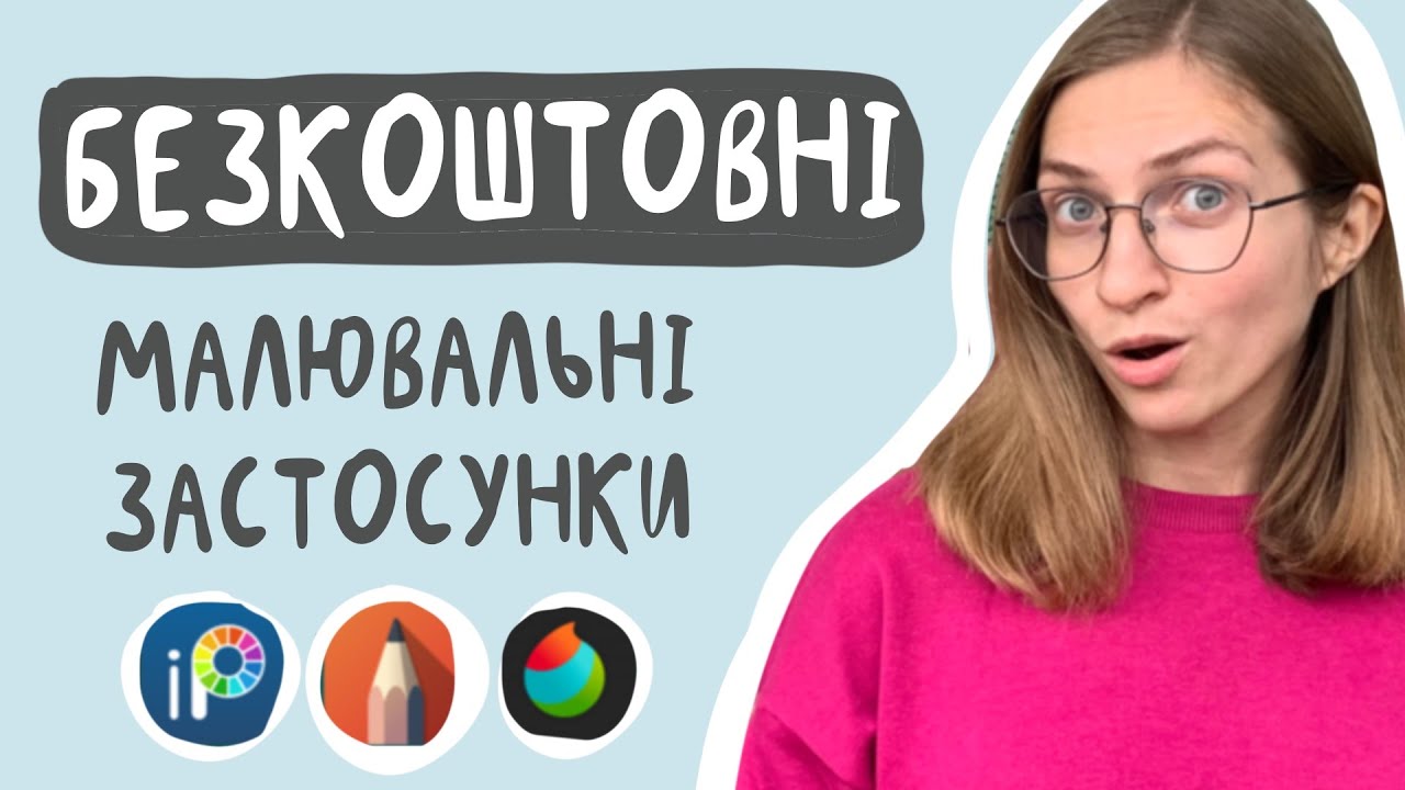 Безкоштовні застосунки для малювання на планшеті