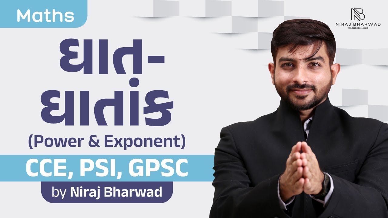 ઘાત - ઘાતાંક | Power & Exponent by Niraj Bharwad | ગણિત | Maths |