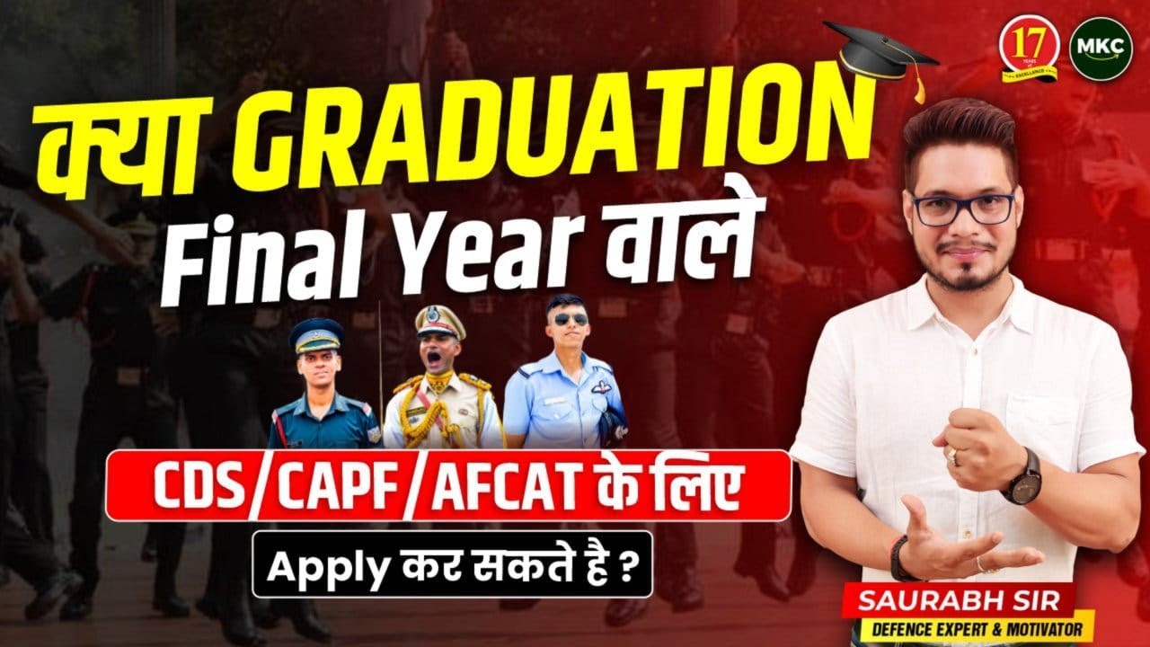 Can Graduation Final Year Students Apply for CDS/CAPF/AFCAT Exam ? | CDS 1 2025 Eligibility | MKC