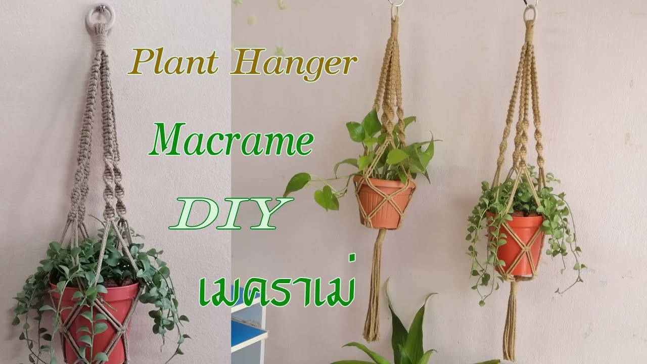 How to Macrame Plant Hanger DIY วิธีถัก เมคราเม่ เชือกแขวนกระถางต้นไม้