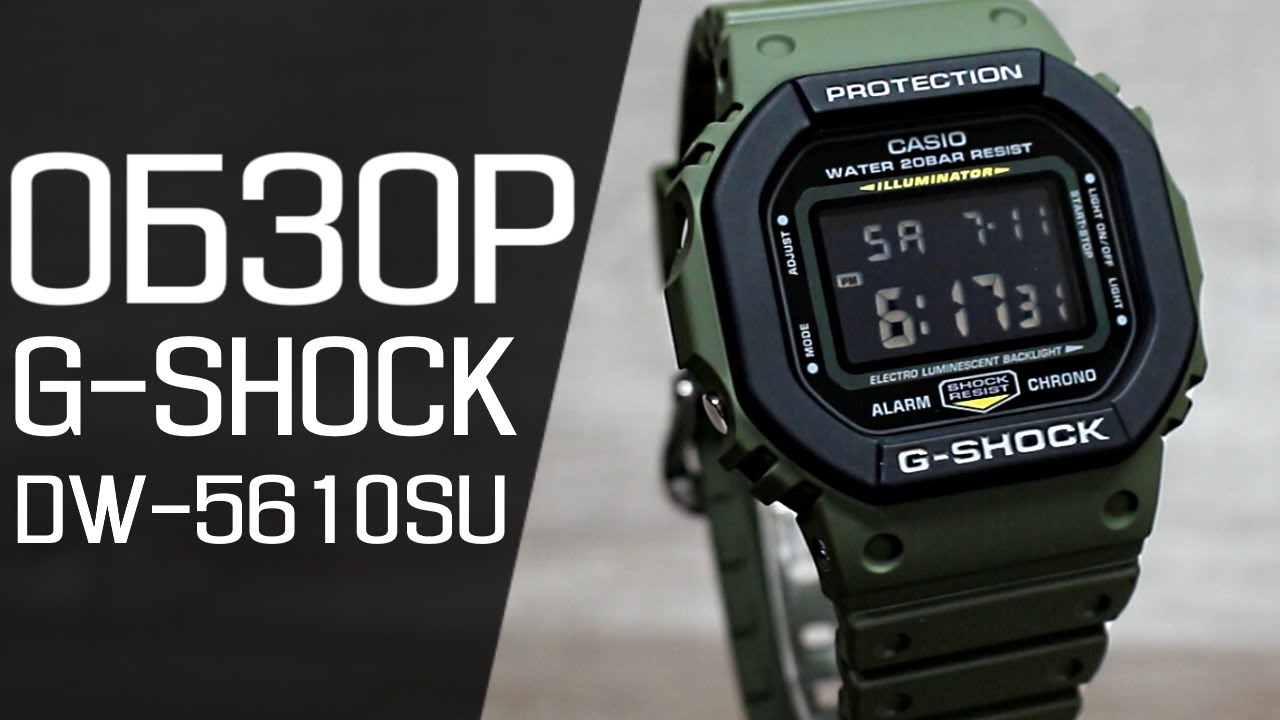 Обзор CASIO G-SHOCK DW-5610SU-3 | Где купить со скидкой