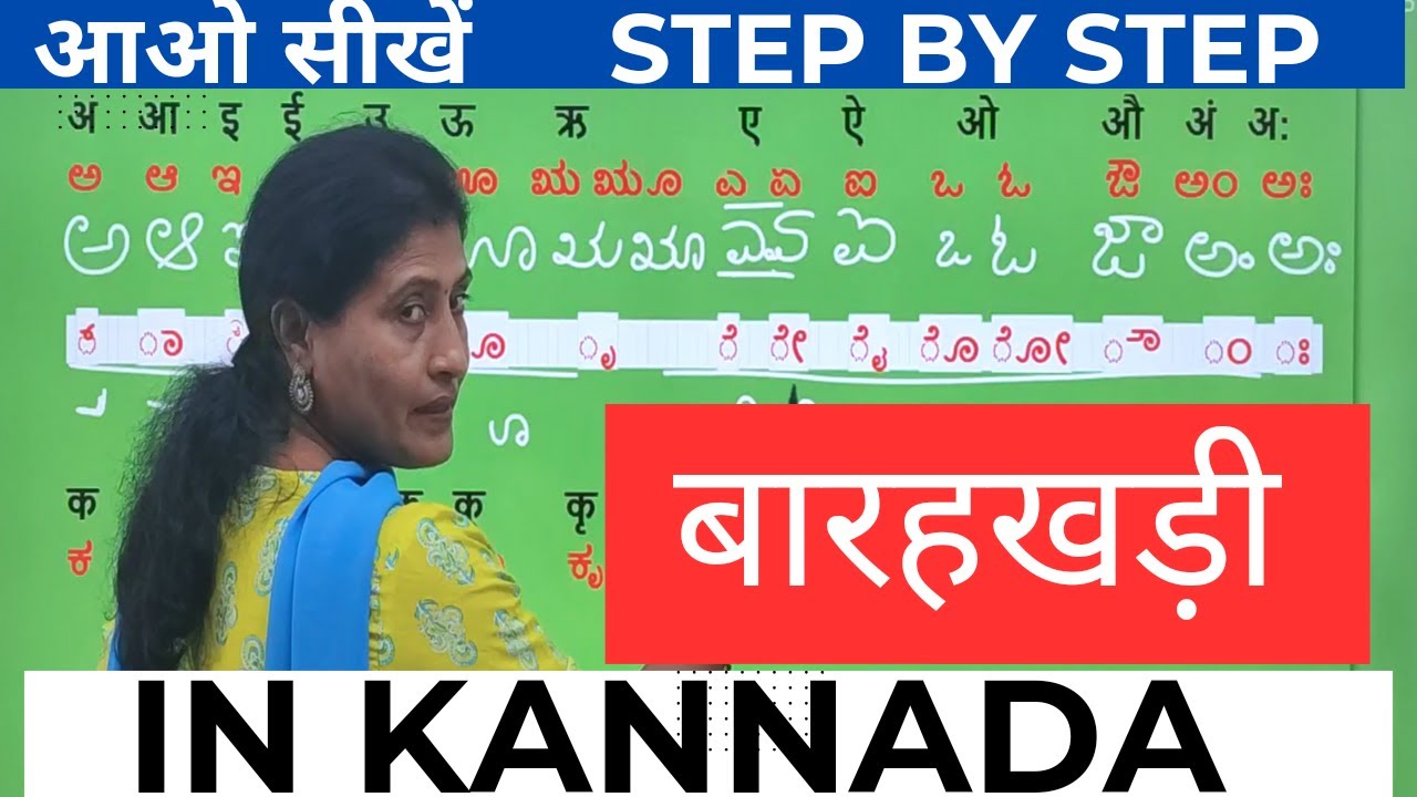 Kananda alphabets, बारहखड़ी  in Kannada,   LEARN KANNADA THROUGH HINDI,#learnkannadathroughhindi
