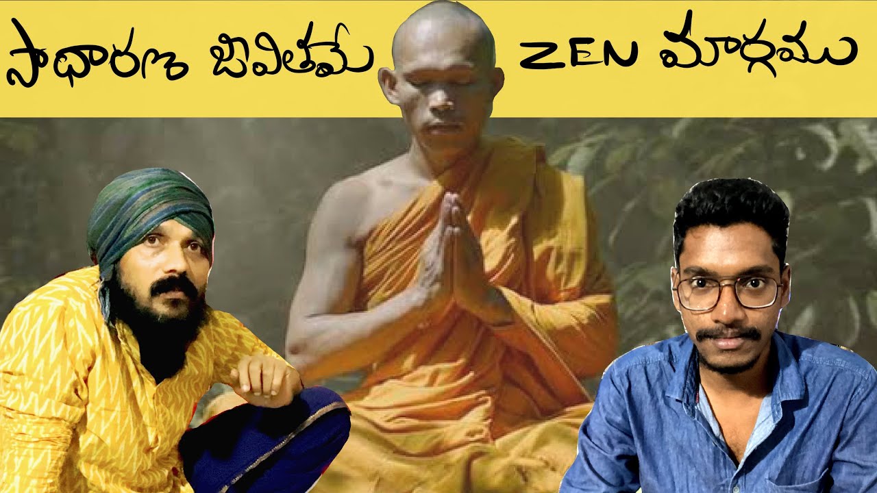 అతి సాధారణ జీవితంలోనే అద్భుతం దాగి ఉంది | zen | kanthrisa |