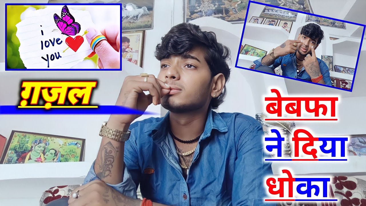 आशिकी Song चढि आई बारात काल ससुरे हो जावोगी, मैं रोहूं अकेलो बैठ गजल सनोज माधव Sanoj Madhav gajal