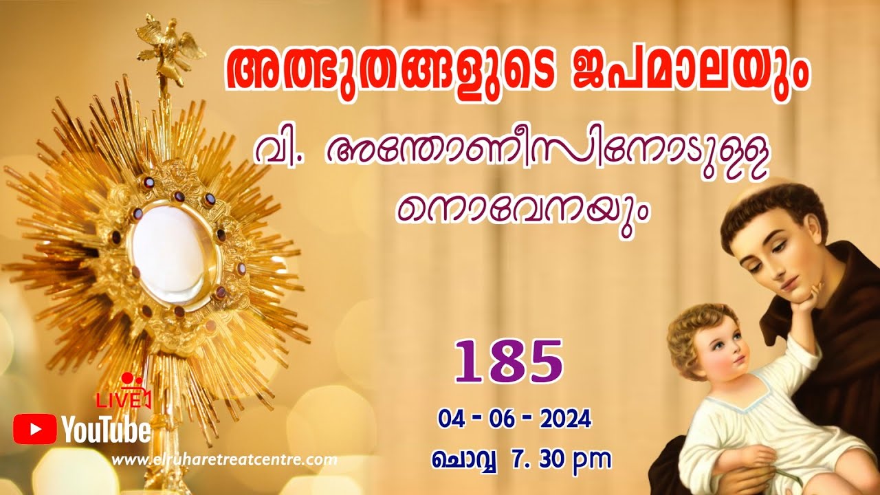 അത്ഭുതങ്ങളുടെ ജപമാല 🌹07.30 pm 🕊️ ചൊവ്വ  04-06-24💒
