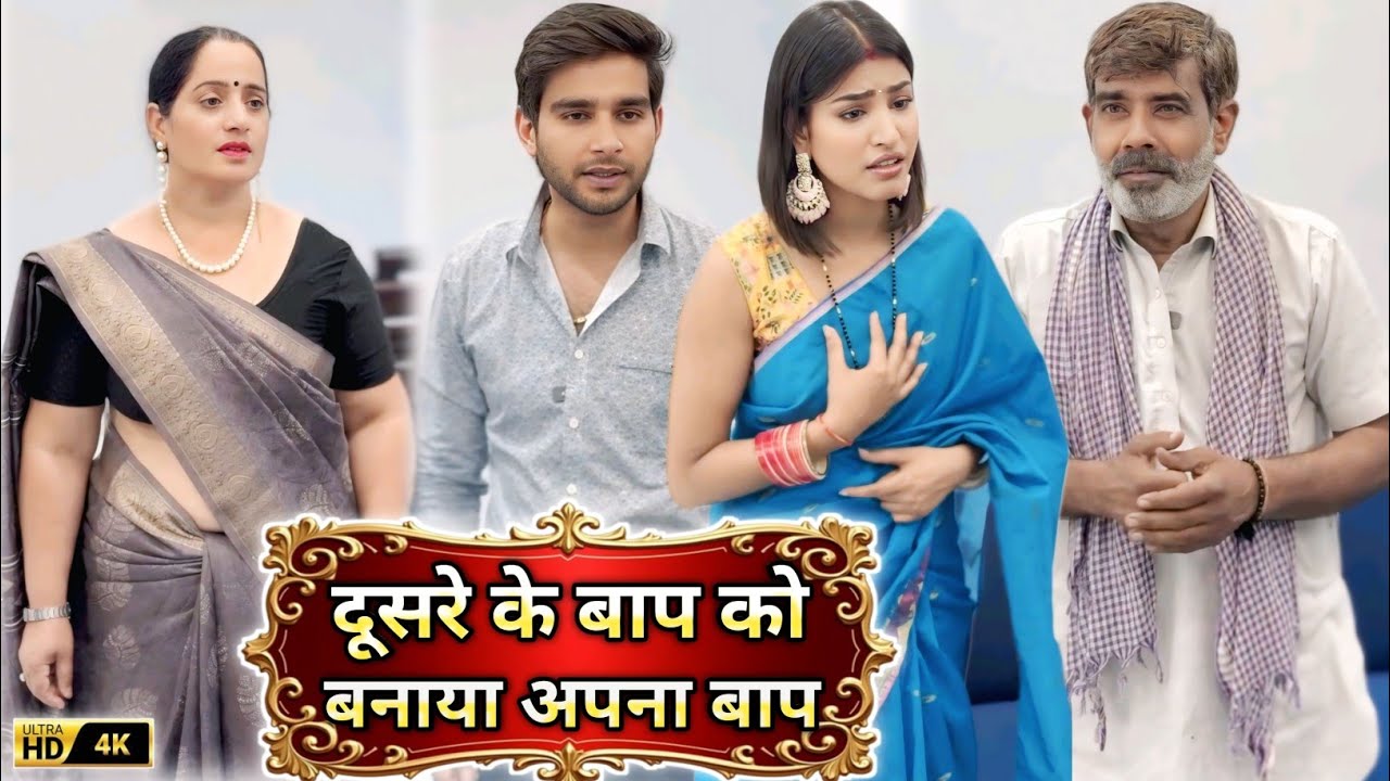  Dusre Ke Baap Ko Banaya Apna Baap FIR Ye Budhe Dadaji Ne Diya Is ladki ko Bahut Sari Badhai 