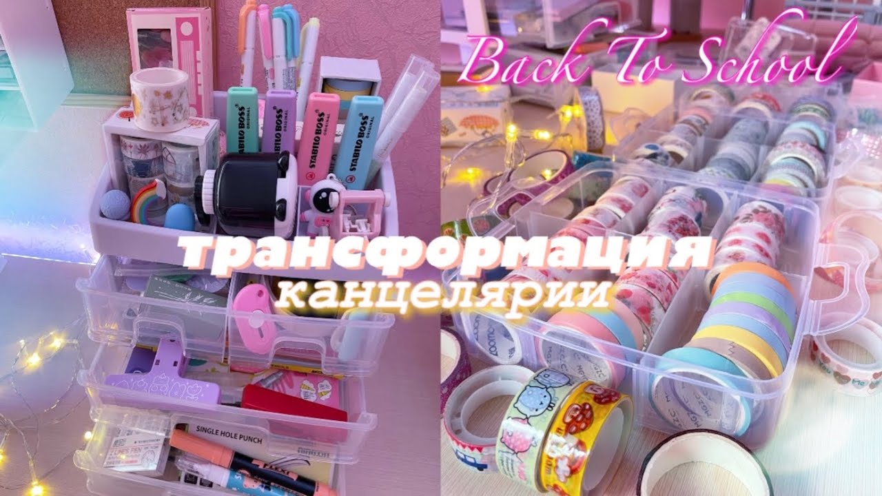 ЭСТЕТИЧНАЯ АСМР ОРГАНИЗАЦИЯ КАНЦЕЛЯРИИ ! BACK TO SCHOOL