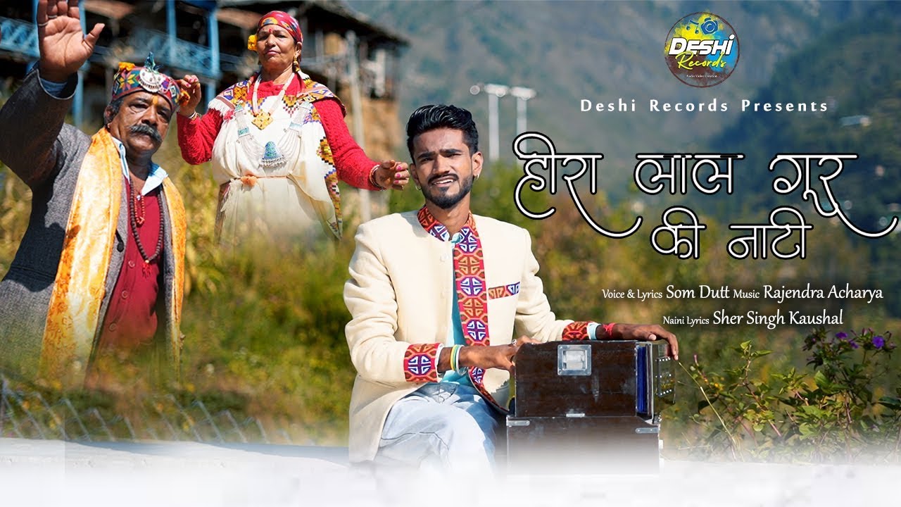 हीरा लाल गूर की नाटी || Kullvi Song || Som Dutt || Rajendra Acharya || Deshi Records