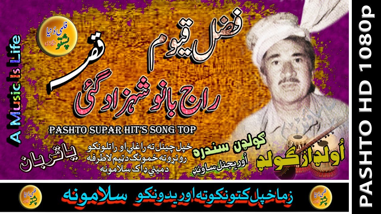 Fazal Qayoom II Pashto Qessa II Raaj Banow Shezadgai II Zara Yadona II HD 2022