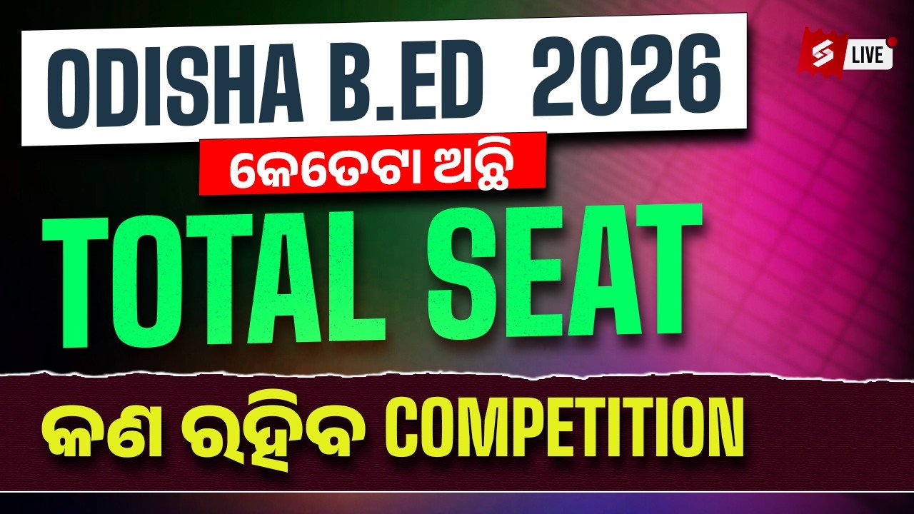 Odisha Bed 2026 Preparation | Odisha Bed Total Seats | କଣ ରହିବ Competition | Odisha Bed Notification