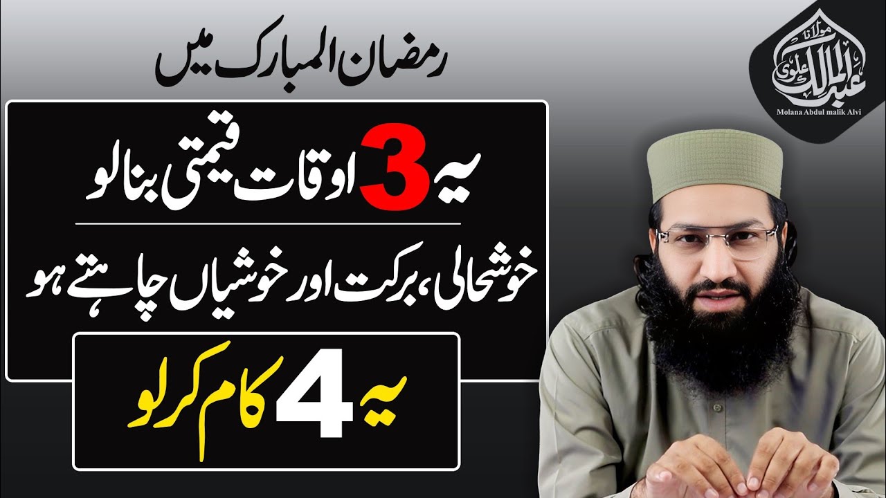 Ramzan Mubarak Mein Ye 4 Aamal Karo Khushhali Barkat Aur Khushiyan Har Din Paao