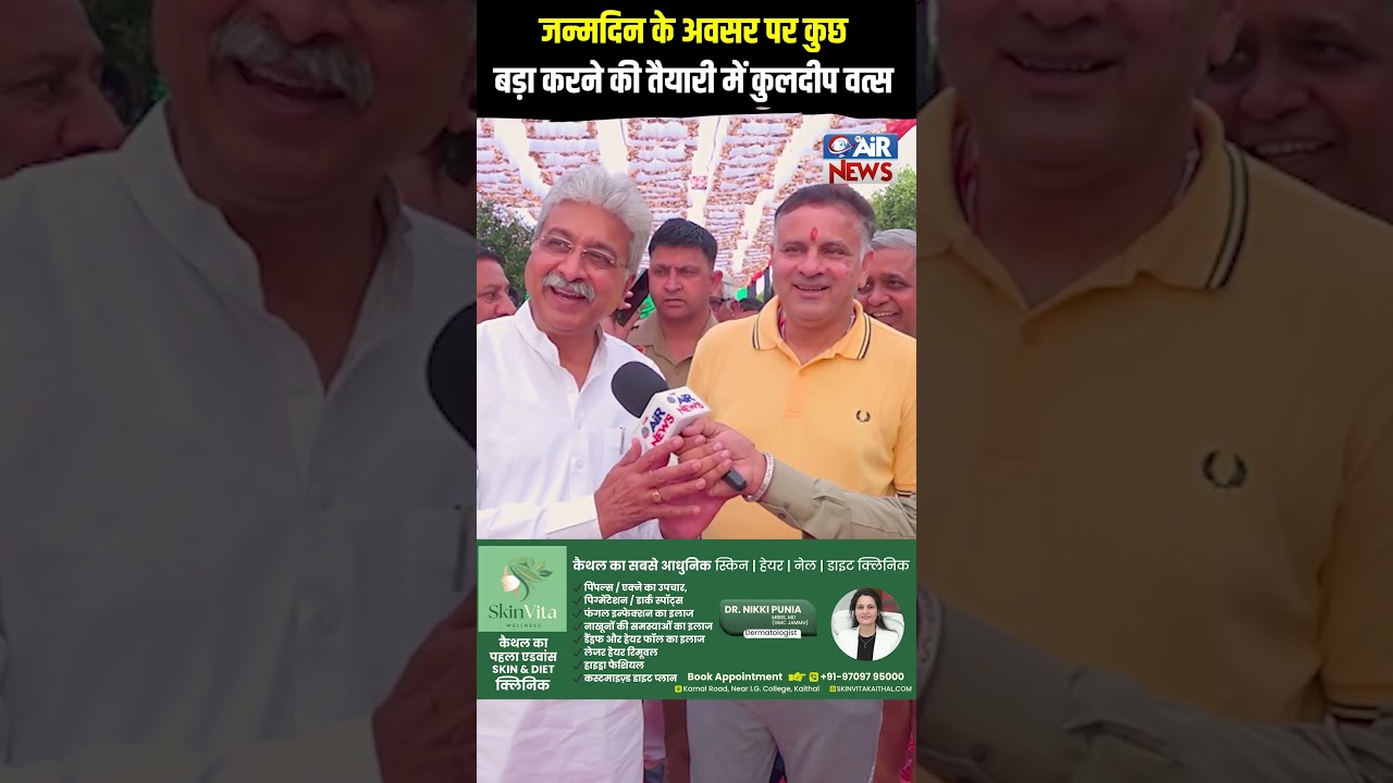 जन्मदिन के अवसर पर कुछ बड़ा करने की तैयारी में कुलदीप वत्स | Kuldeep Vats | The Airnews