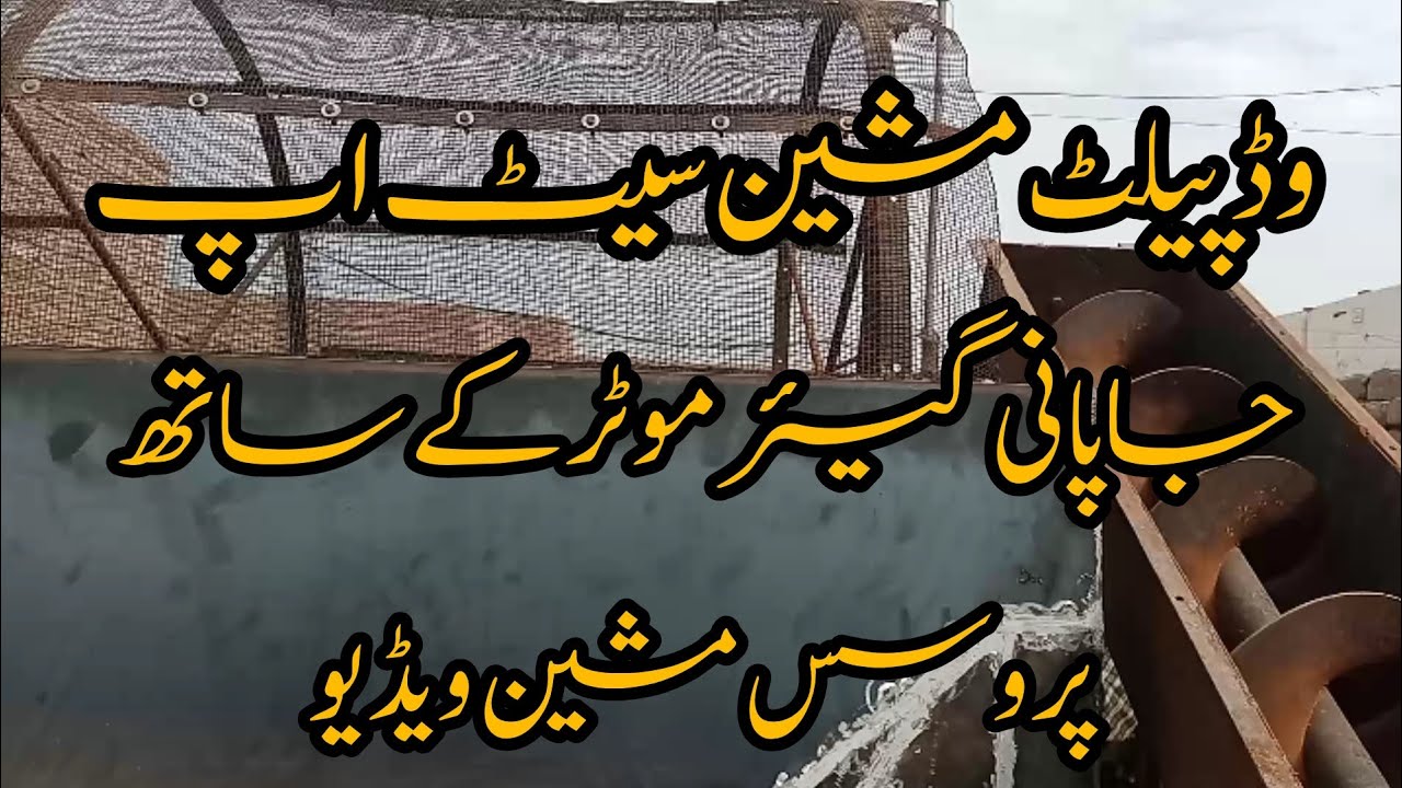 wood palette machine setup process video Whatsapp number 0305 7033385