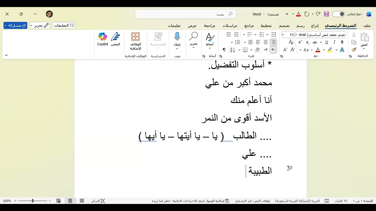 مراجعة لغتي للصف الخامس الفصل الأول 1447هـ (1)