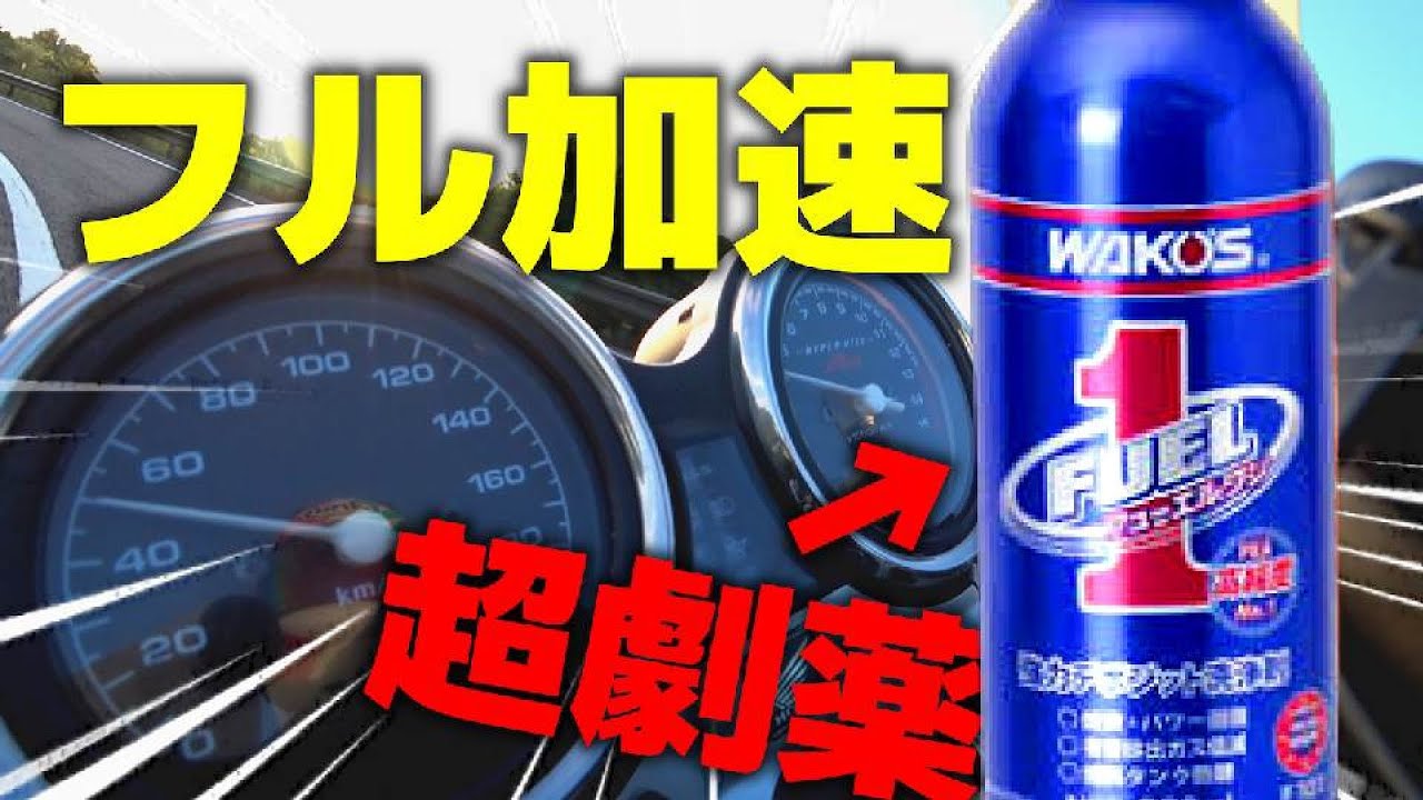 ヒューエル1を入れてフル加速してみたらクソ速くなった!!?