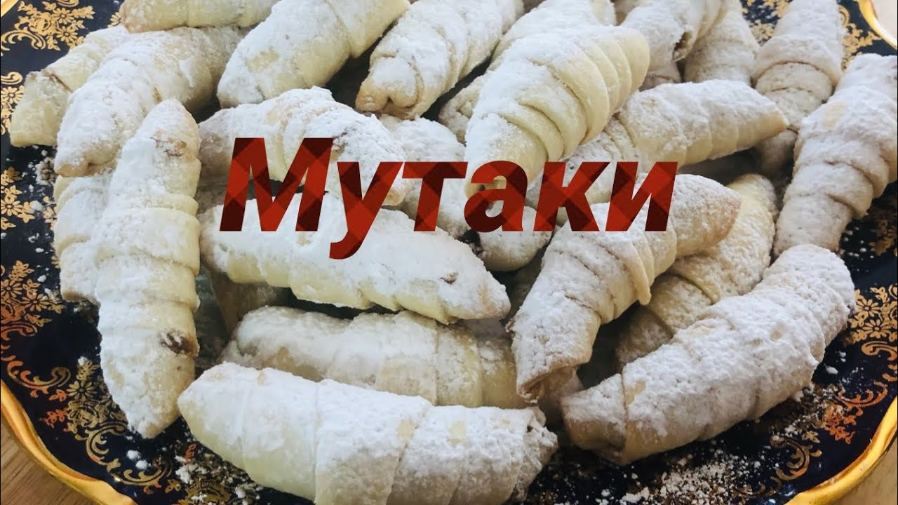 Секрет успеха этой выпечки. Мутаки-Восточная Сладость. Рецепт от моей Мамы. Приятного чаепития.