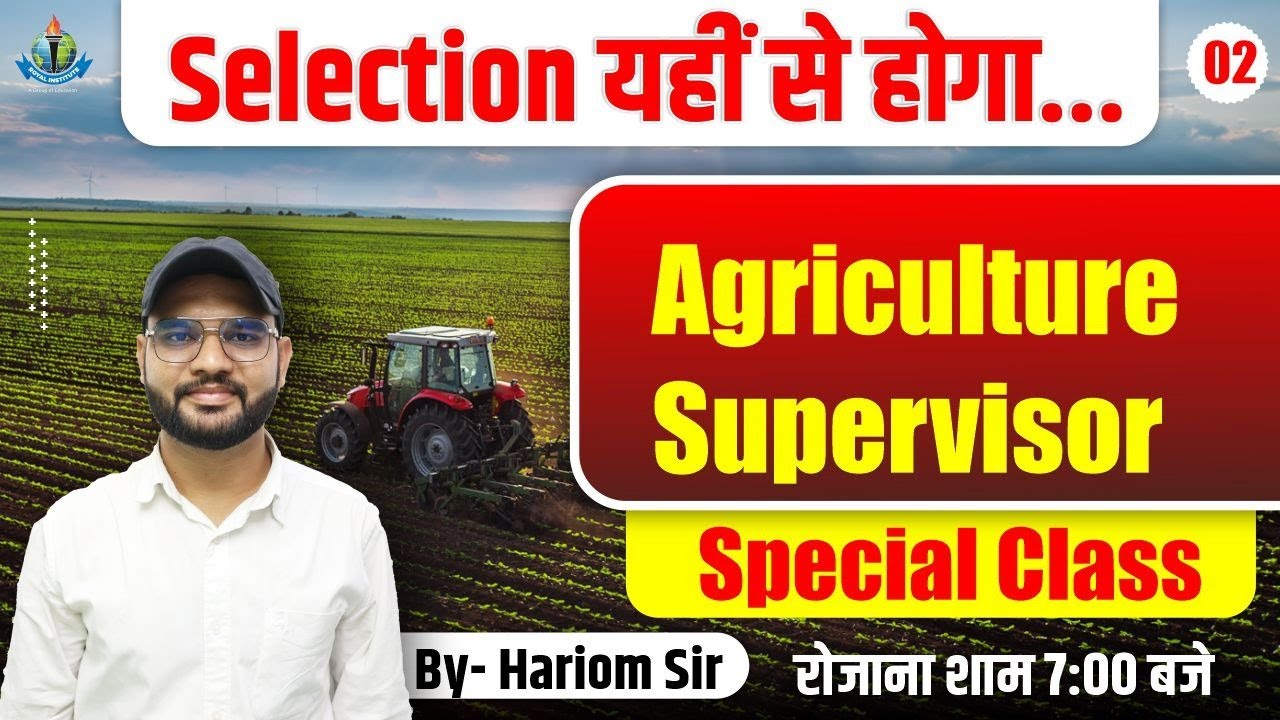 Agriculture Supervisor Special Class | Selection यहीं से होगा...