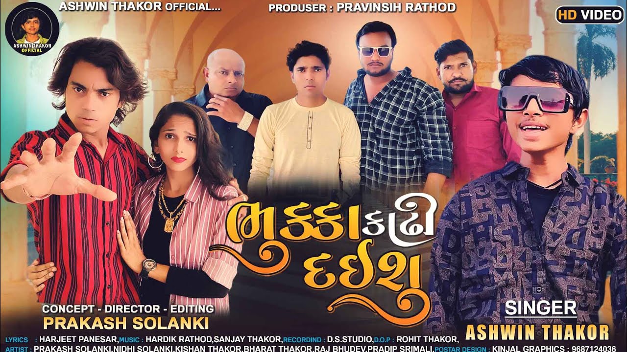 Prakash Solanki New Video | ભુક્કા કાઢી દઈશું | Singer Ashwin Thakor | New Attitude Song 2023