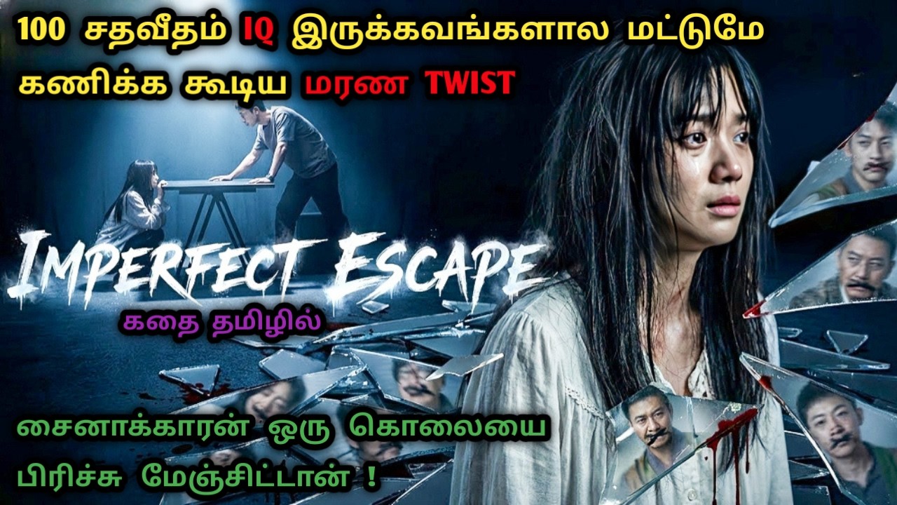 முடிஞ்சா இந்த கொலையில வர போற TWIST அ கண்டுபிடிங்க பார்ப்போம் |Chinese Mystery Movies In Tamil | Dubz