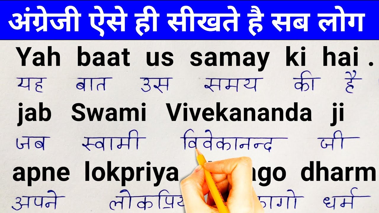 इंग्लिश पढ़ना लिखना सीखे | How to learn english | English padhna kaise sikhe