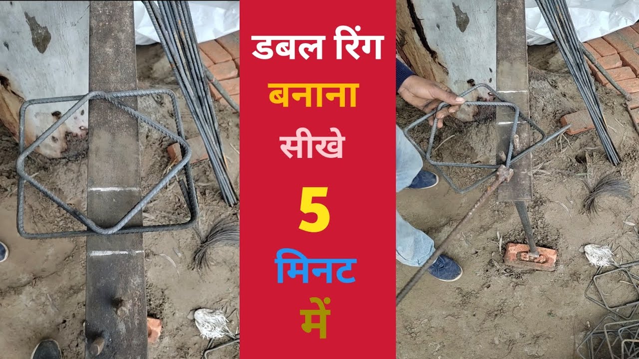 डबल रिंग केसे बनाए / Double Ring Banane ka Tareeka