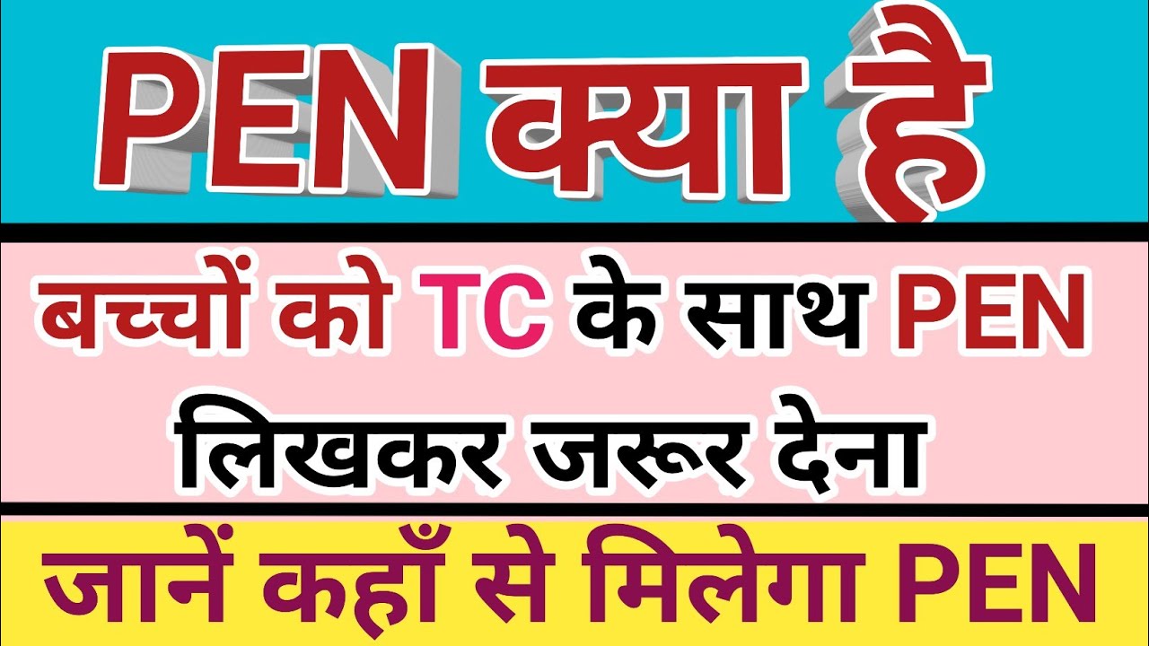 PEN Number of Students|PEN Number kaise pata kare|Student ka PEN number kaise nikale|PEN Number kyah