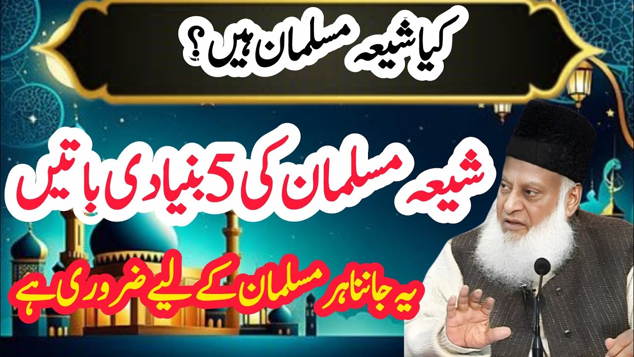 Shia Mazhab Ki Haqeeqat | Every Muslim Must Know | Dr Israr Ahmed