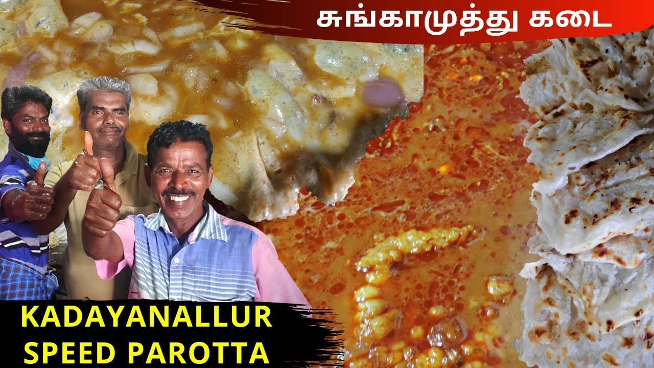 கடையநல்லூர் பாய் கடை/ SPEED PAROTTA @SUNGAMUTHU KADAI