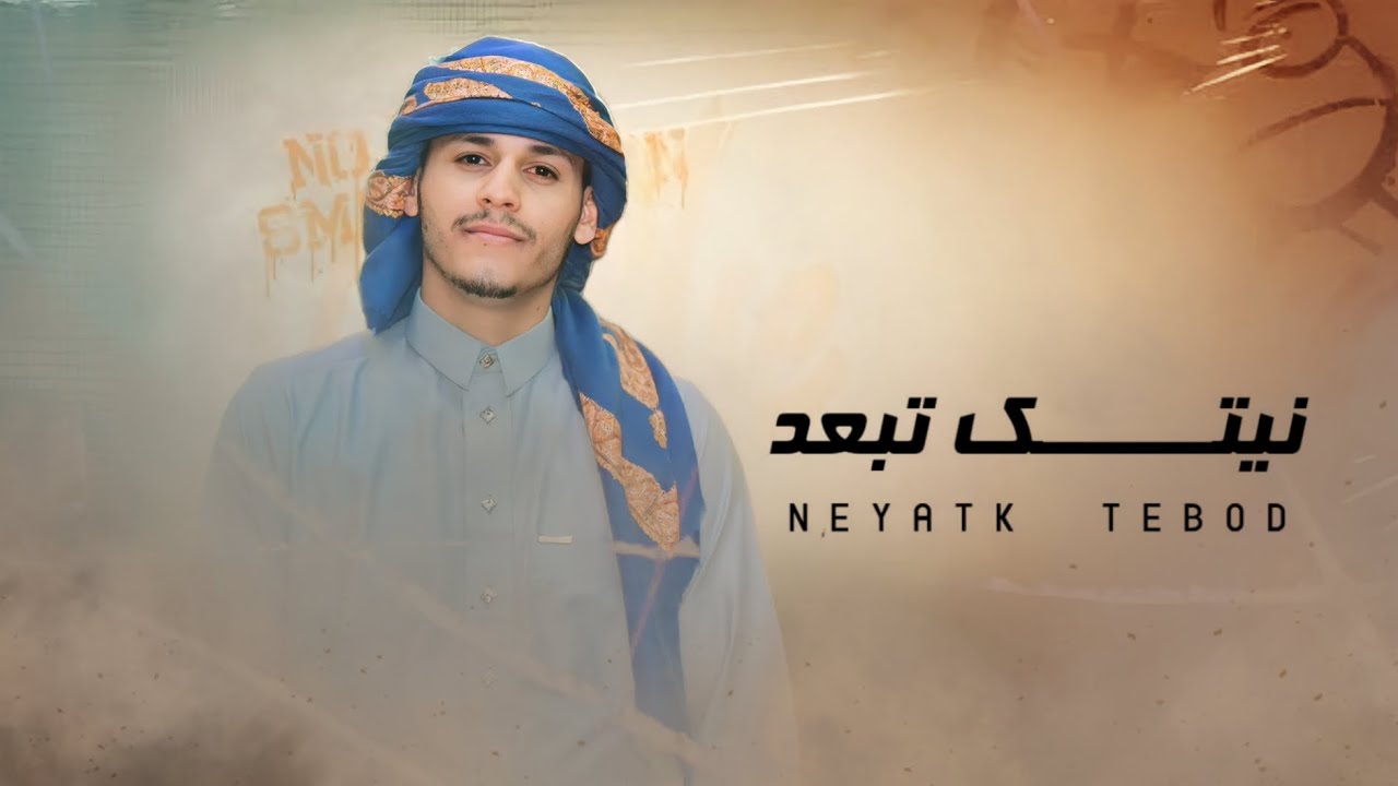 نـيـتـك تبـعـد ؛ ابوخولان