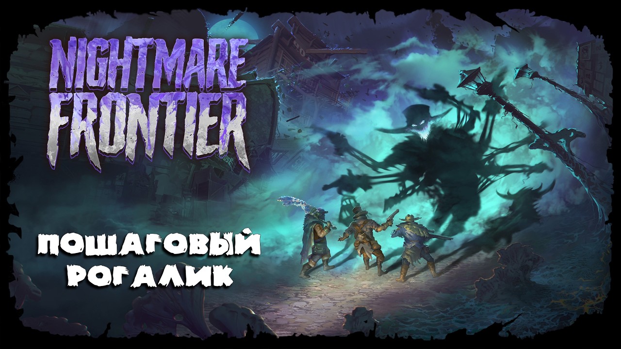 Сбор ресурсов ★ Nightmare Frontier