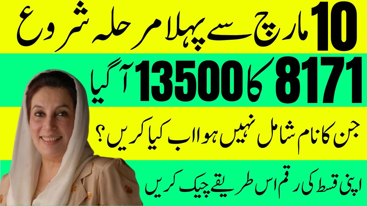 BISP 8171 Payment Check 2025 | How to Verify Your Latest Payment 13500 March Update