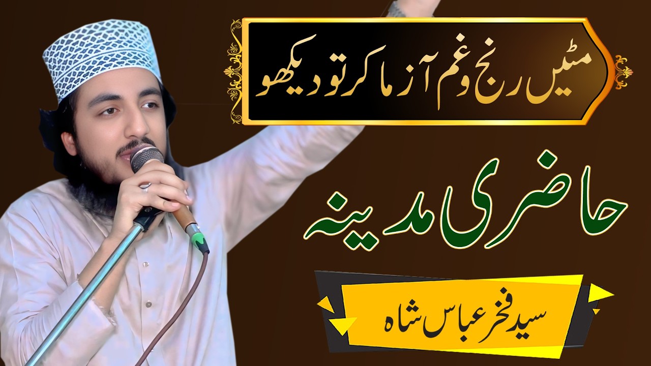 Miten Ranj-o-Gham Azama Kr To Dekho | Syed Fakhar Abbas Shah Official | 03003697709