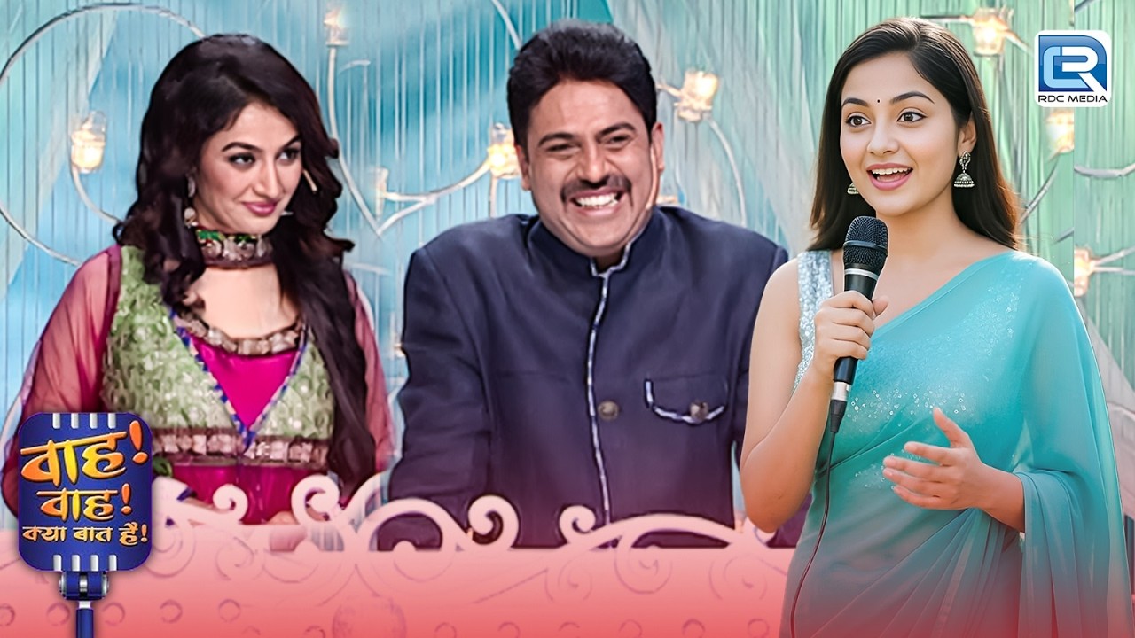 ऐसी शायरी की shailesh भी हो गयी इम्प्रेस | Wah Wah Kya Baat Hai | Latest New Episode 2026