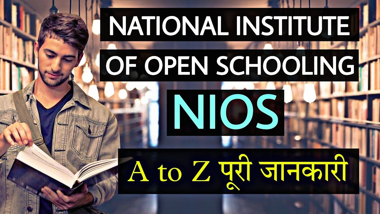 Open School से पढ़ने के फ़ायदे | NIOS Benefits in Hindi | Value of NIOS | By Sunil Adhikari