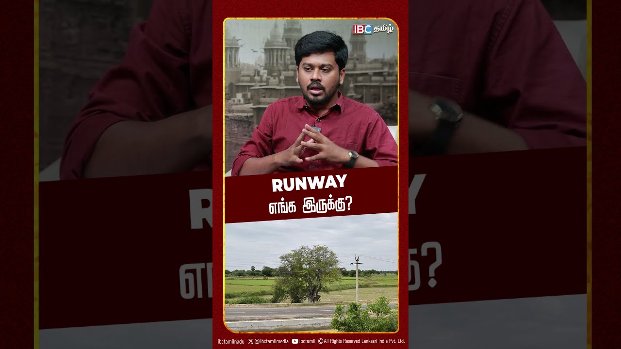 Runway எங்க இருக்கு? |  CM Vijay | Parandur Airport | IBC Tamil