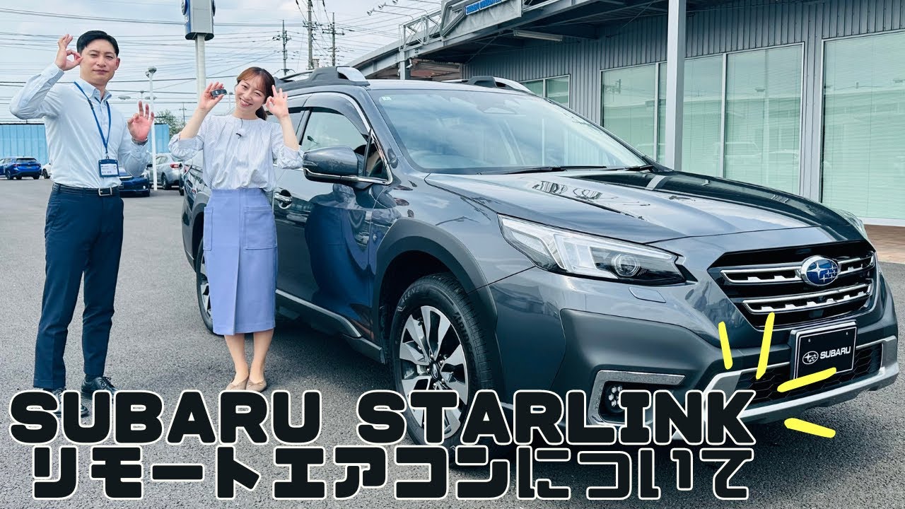 2024年6月8日おのスタ「SUBARU STARLINKについて」