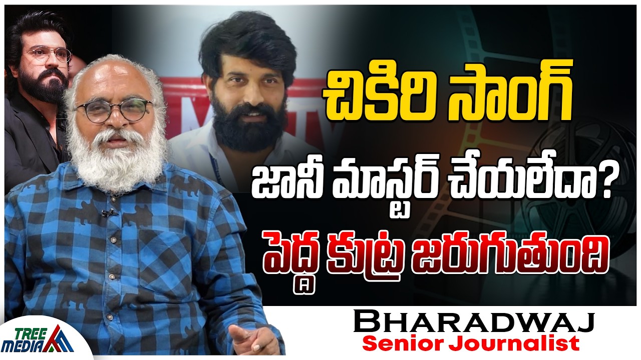 జానీ పై కుట్ర ?| Journalist Bharadwaj | Jani Master | Ram Charan Peddi | Buchi Babu Sana | Tollywood