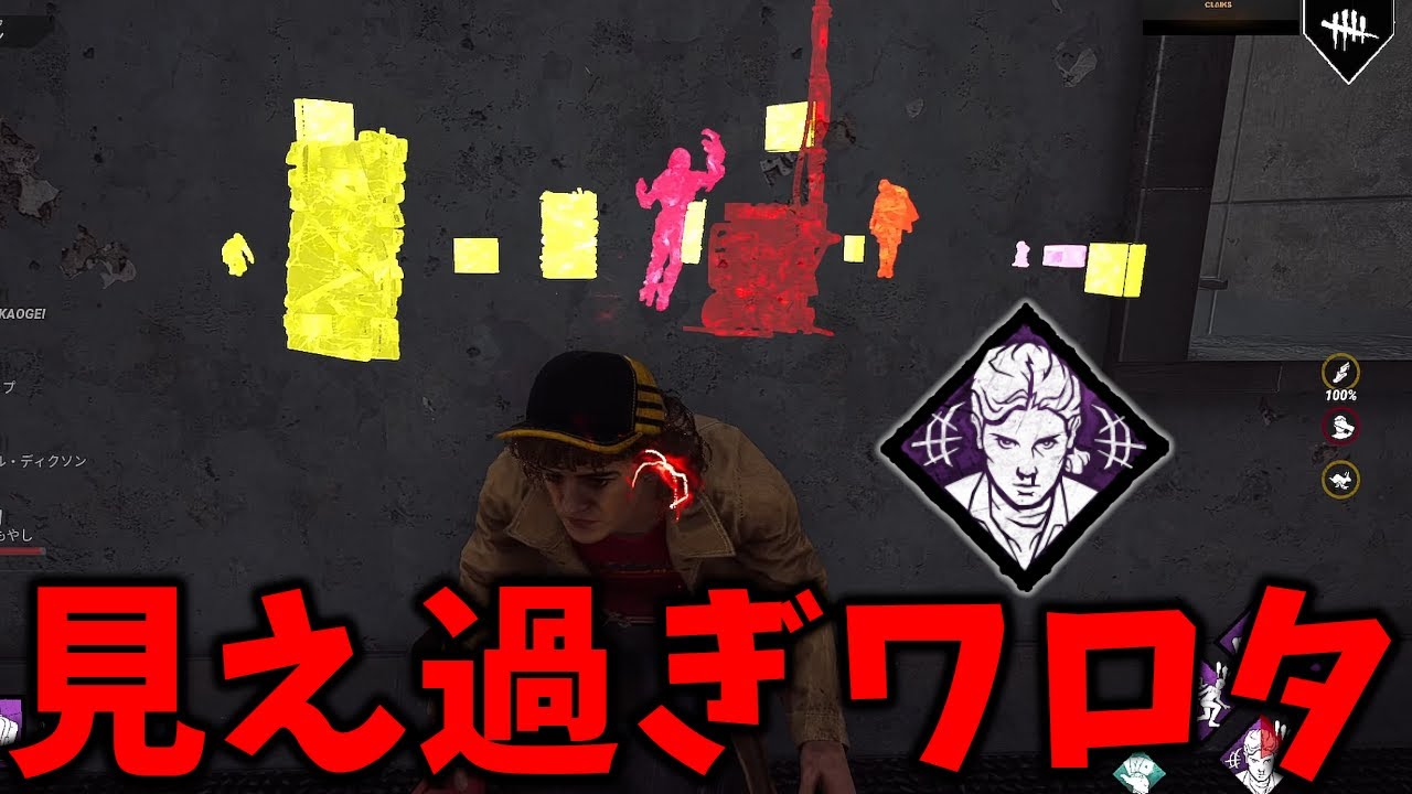 しゃがむだけで全てのオーラが見えてしまうとんでもねえ新パーク『ESP』【Dead by Daylight 