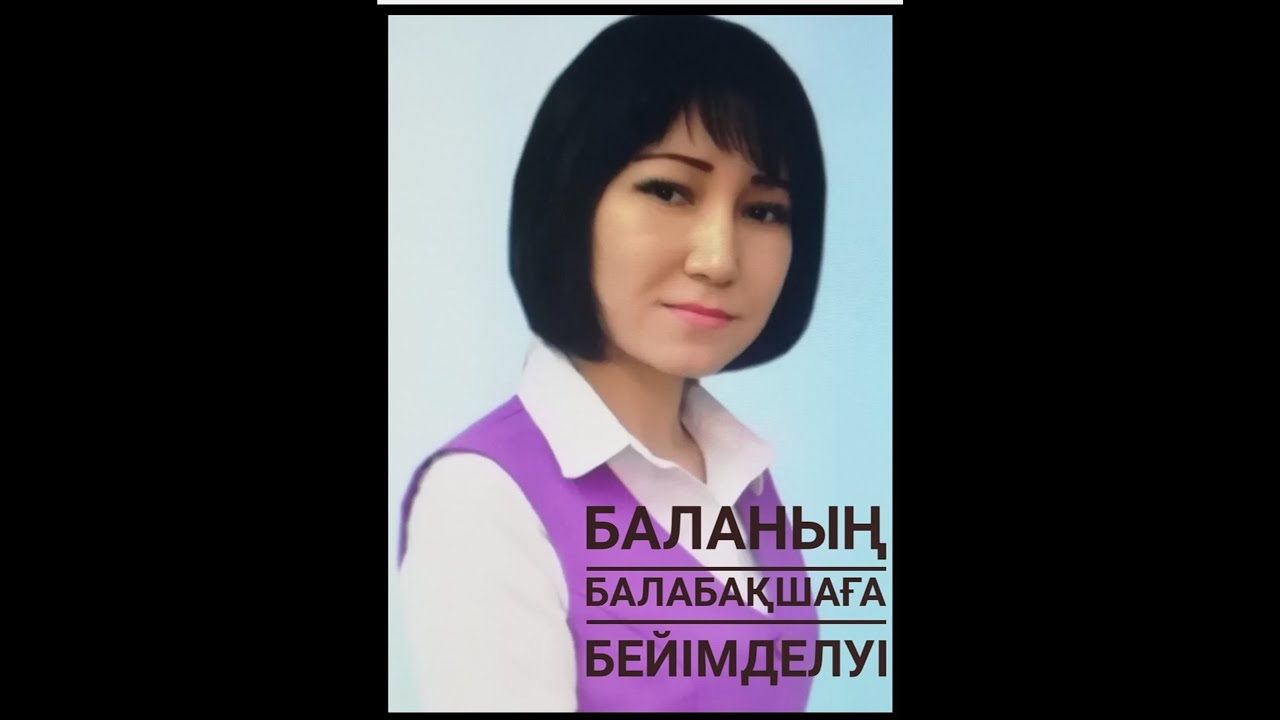 #Балабақшаға бейімделуің үш кезеңі (Адаптация в детском саду)