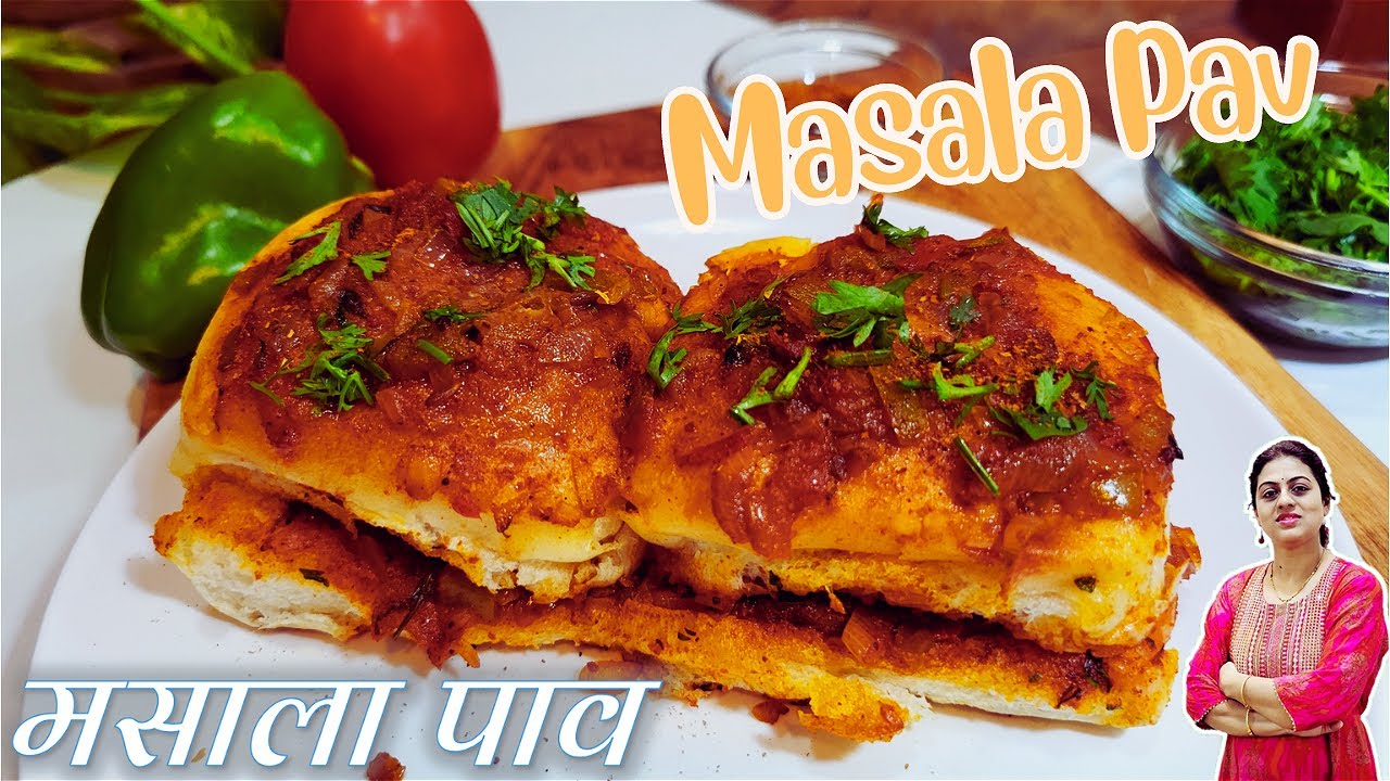 😋पावभाजीच्या गाडीवर मिळतो तसा चमचमीत मसाला पाव😋Street Style Cheesy Masala Pav