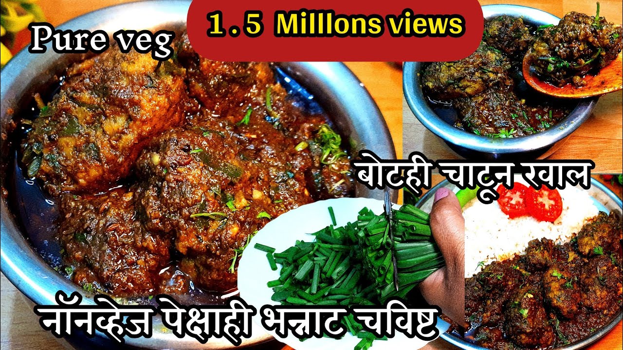 कटोरी भरभरून खातील जेव्हा बनेल अशी भन्नाट चवीची भाजी | kandyachi pat bhaji recipe | mutke recipe