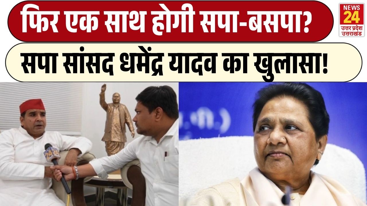 UP ELECTION 2027: 2027 चुनाव से पहले SP-BSP गठबंधन पर सस्पेंस | Dharmendra Pradhan EXCLUSIVE