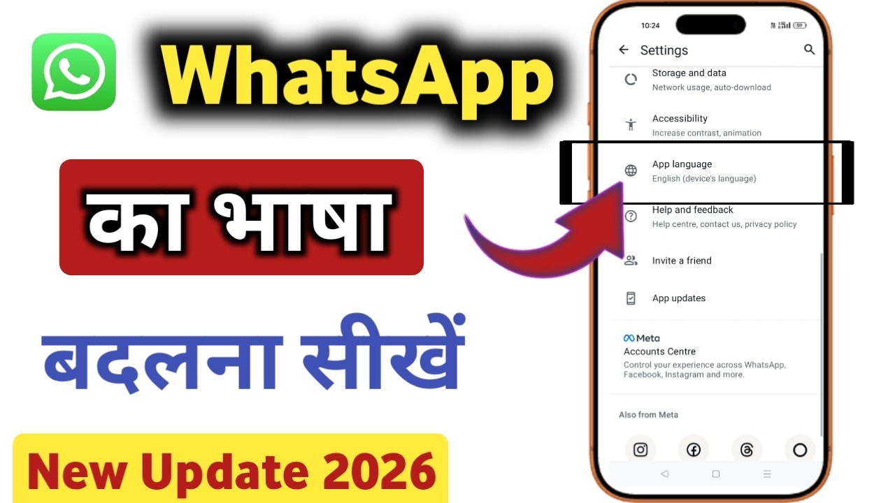 WhatsApp का भाषा कैसे बदलें, how to change Whatsapp language, WhatsApp ko Hindi mein kaise karen